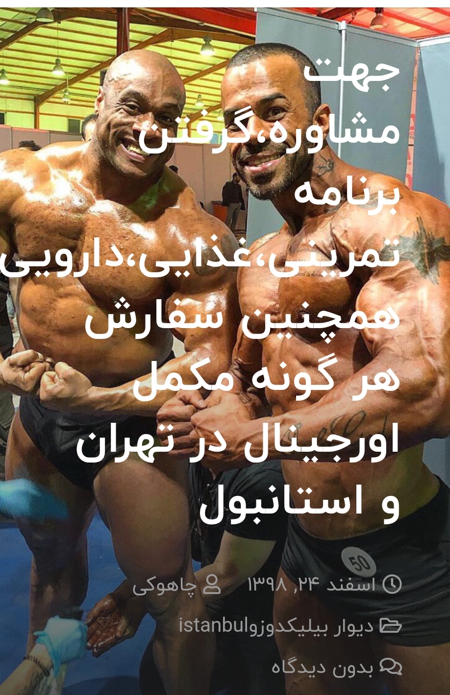 باشگاه مک فیت ,محسن بهمنی